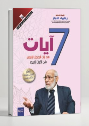 7 Verses of Prophetic Miracles in the Quran — Adam, Idris and Noah