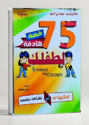 75 Meaningful Stories for Your Child — Bedtime Stories for Kids