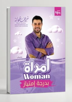 A Woman with Distinction — Sherif Shehata