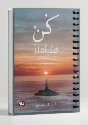Be Meditative — A Journal on Tafakkur in Islam