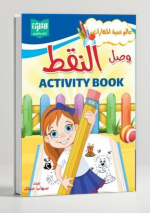 Connect the Dots Activity Book — Skills Development Series