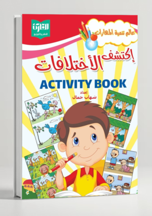 Discover the Differences — Spot the Difference Activity Book for Kids