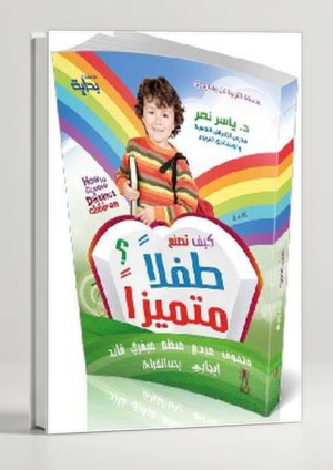 How to Make an Outstanding Child — Raising an Outstanding Child