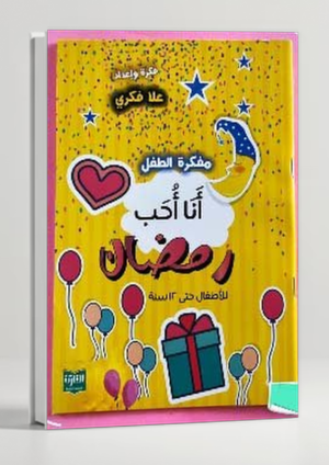 I Love Ramadan — Ramadan Activity Book for Kids