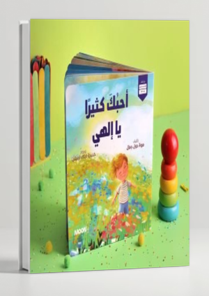 I Love You So Much, My God — A Book on the Love of Allah