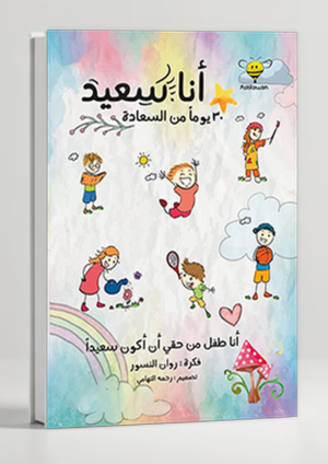 I'm Happy — A Children's Happiness Book of 30 Values