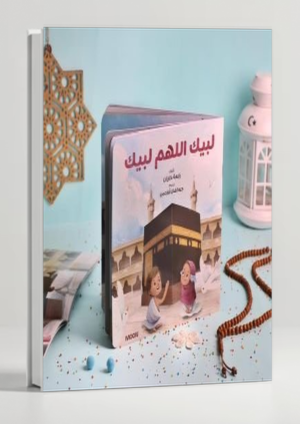 Labbayk Allahumma Labbayk — Hajj Story for Children