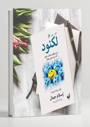 Lakanud — The Forgotten Worship of Gratitude to Allah