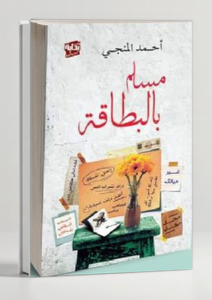 Muslim by Card — From Nominal to Practising Muslim