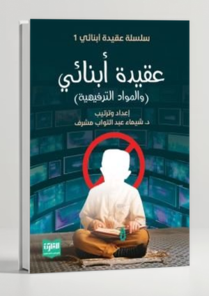 My Children's Creed — Aqeedah for Children
