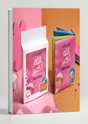 My Little One Say Allahu Akbar — Muslim Baby Cloth Book