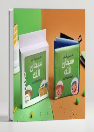 My Little One Say Subhan Allah — Subhan Allah Cloth Book