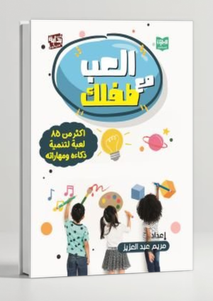 Play With Your Child — A Muslim Parenting Guide to Play
