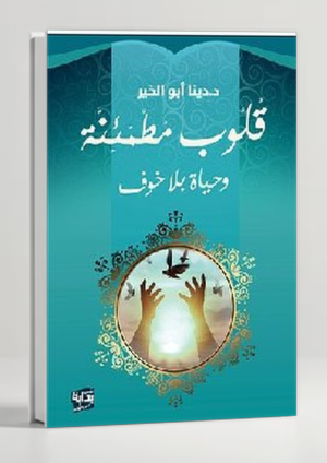 Reassuring Hearts — Remembrance of Allah for Peace of Heart