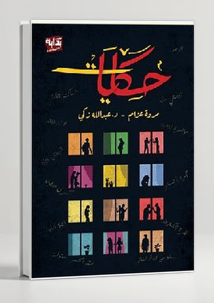 Stories From the Prophet for Children — Tales the Messenger ﷺ Told
