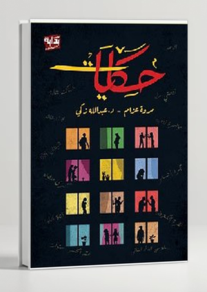Tales — Everyday Life Stories From Our Lives