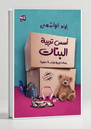 The Basics of Raising Girls — Raising Muslim Girls the Balanced Way