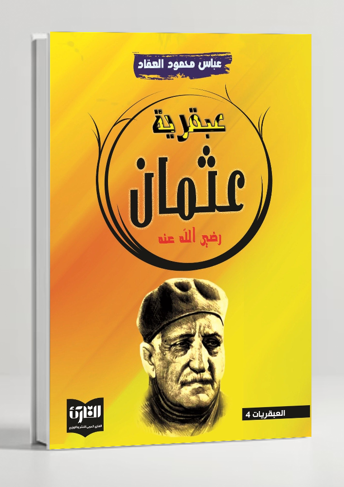 The Genius of Uthman ibn Affan — 'Abqariyyat 'Uthman by Al-'Aqqad