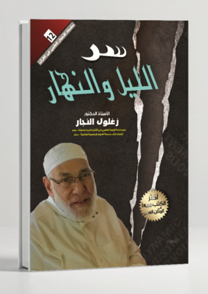 The Secret of Night and Day — Qur'anic Reflections on Time