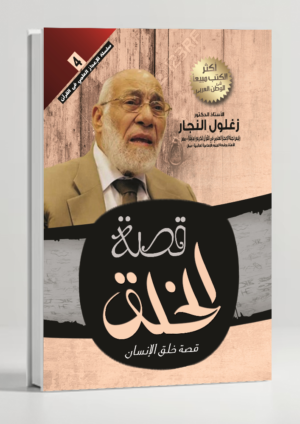 The Story of Creation — Qur'anic Account and Reflections