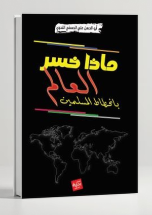 What the World Has Lost — Abul Hasan Ali Nadwi's Classic