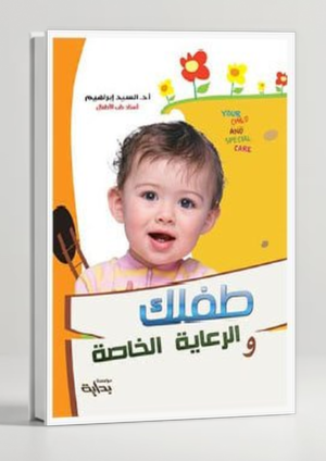 Your Child and Special Care — Special Needs Parenting Guide
