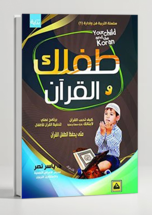 Your Child and the Qur'an — Children Quran Memorisation Guide