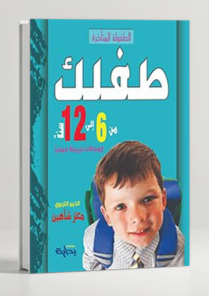 Your Child From 6 to 12 — Raising Children 6 to 12 the Right Way